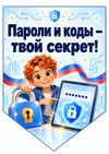 03_Пароли_и_коды.png