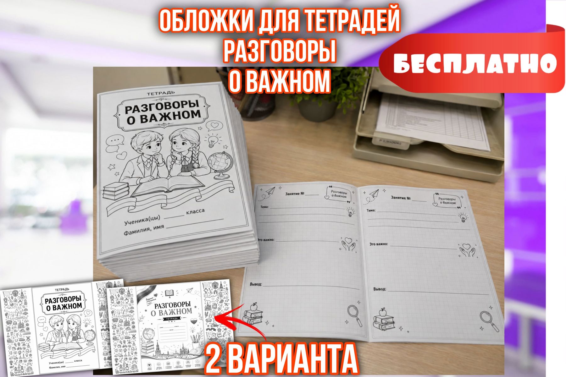 Превью шаблона Обложки для тетрадей «Разговоры о важном» ЧБ