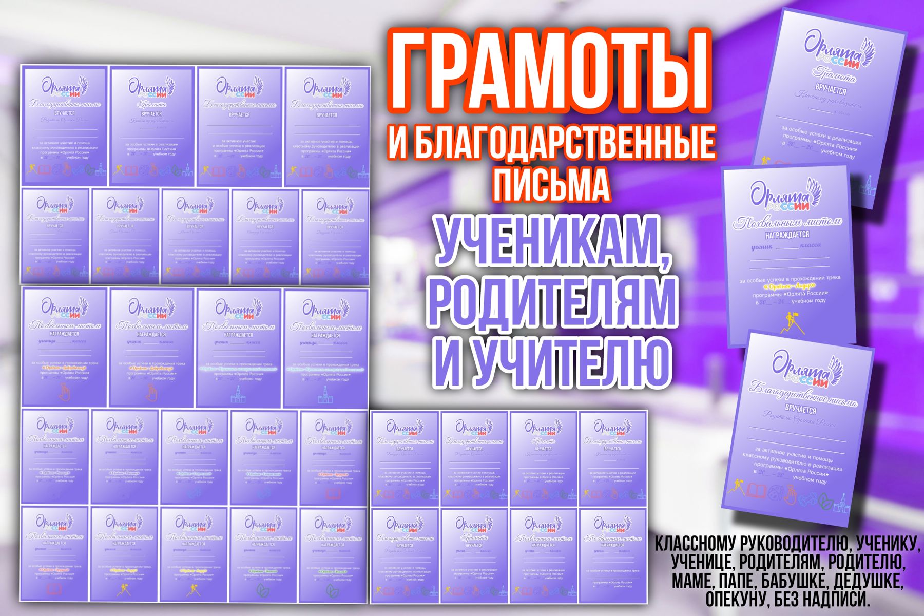 Превью шаблона Грамоты Орлята России 