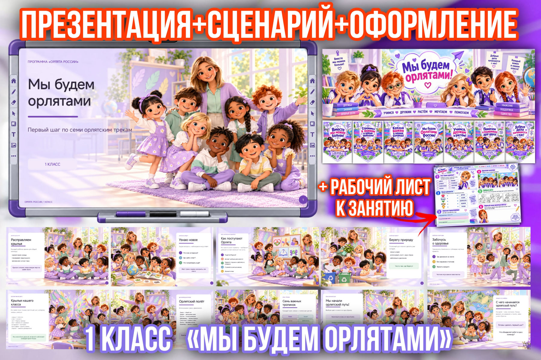 Превью шаблона Занятие «Мы будем орлятами»1 класс
