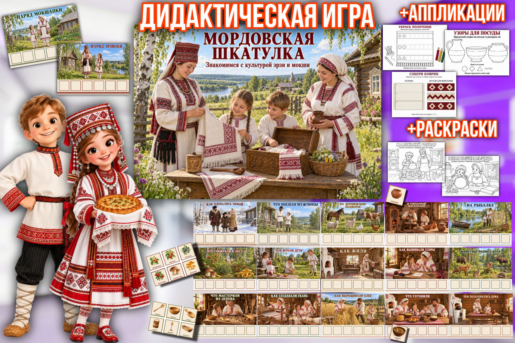 Превью шаблона «Мордовская шкатулка открываем мир эрзи и мокши» Дидактическое лото