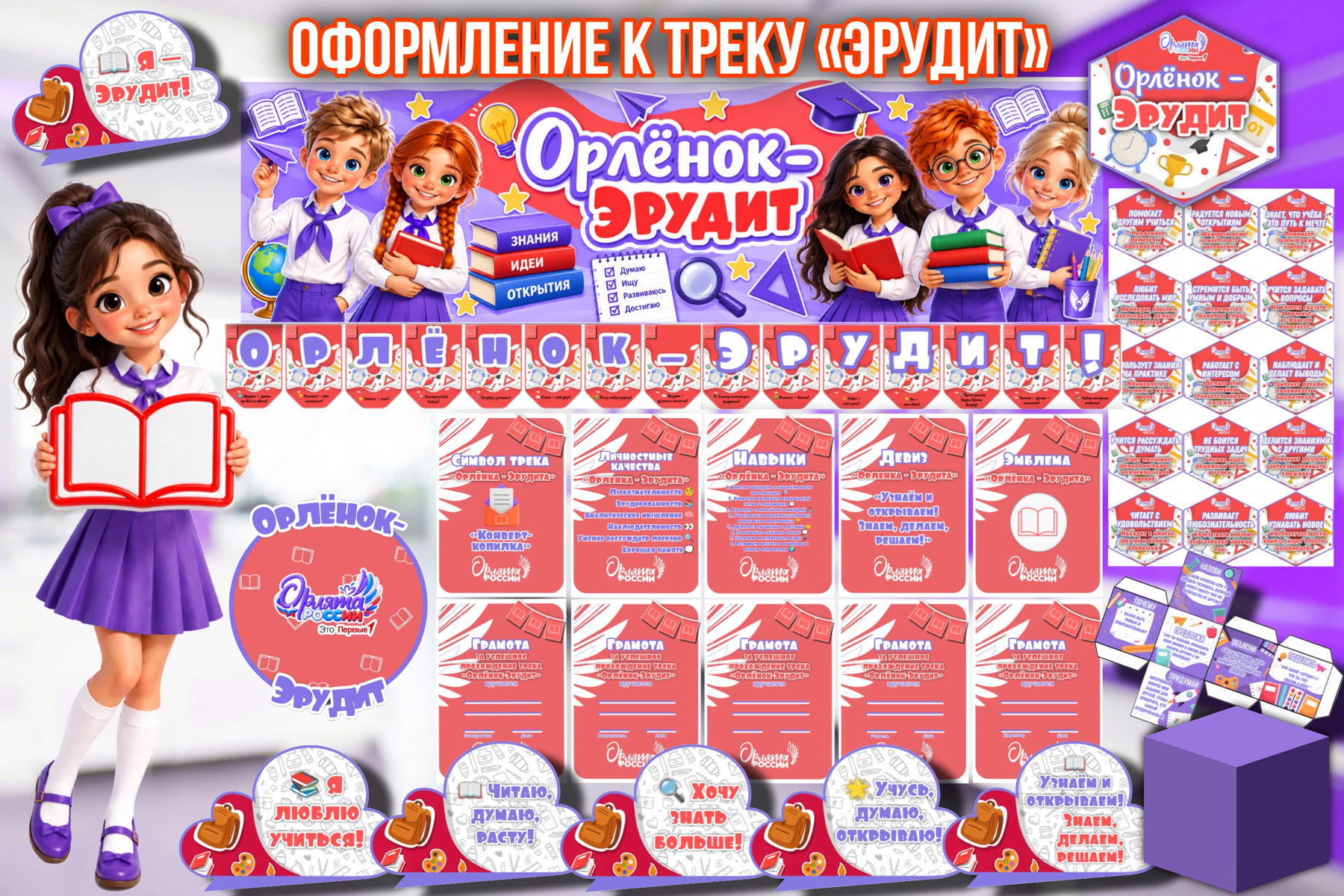 Превью шаблона Оформление трека «Эрудит» красное