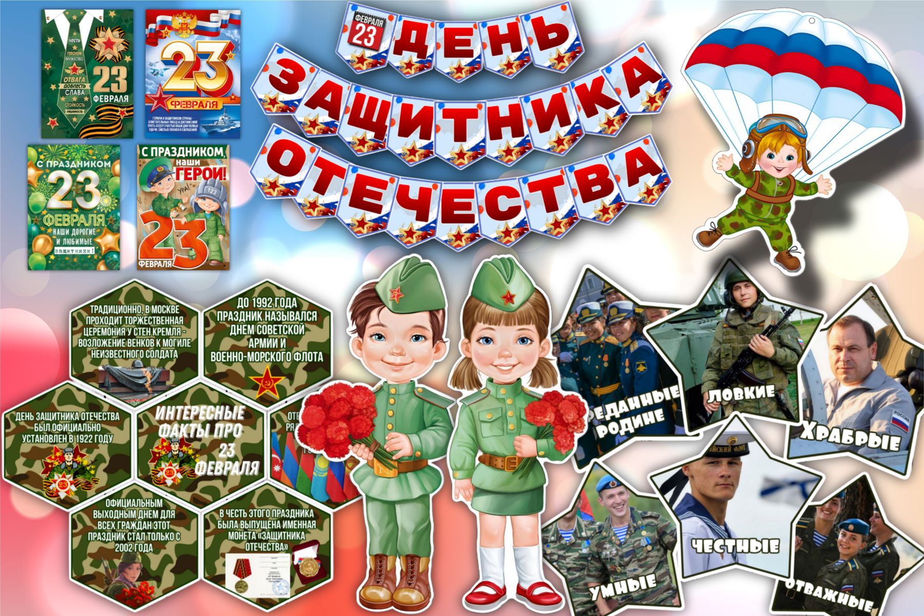 Превью шаблона 23 февраля День Защитника Отечества