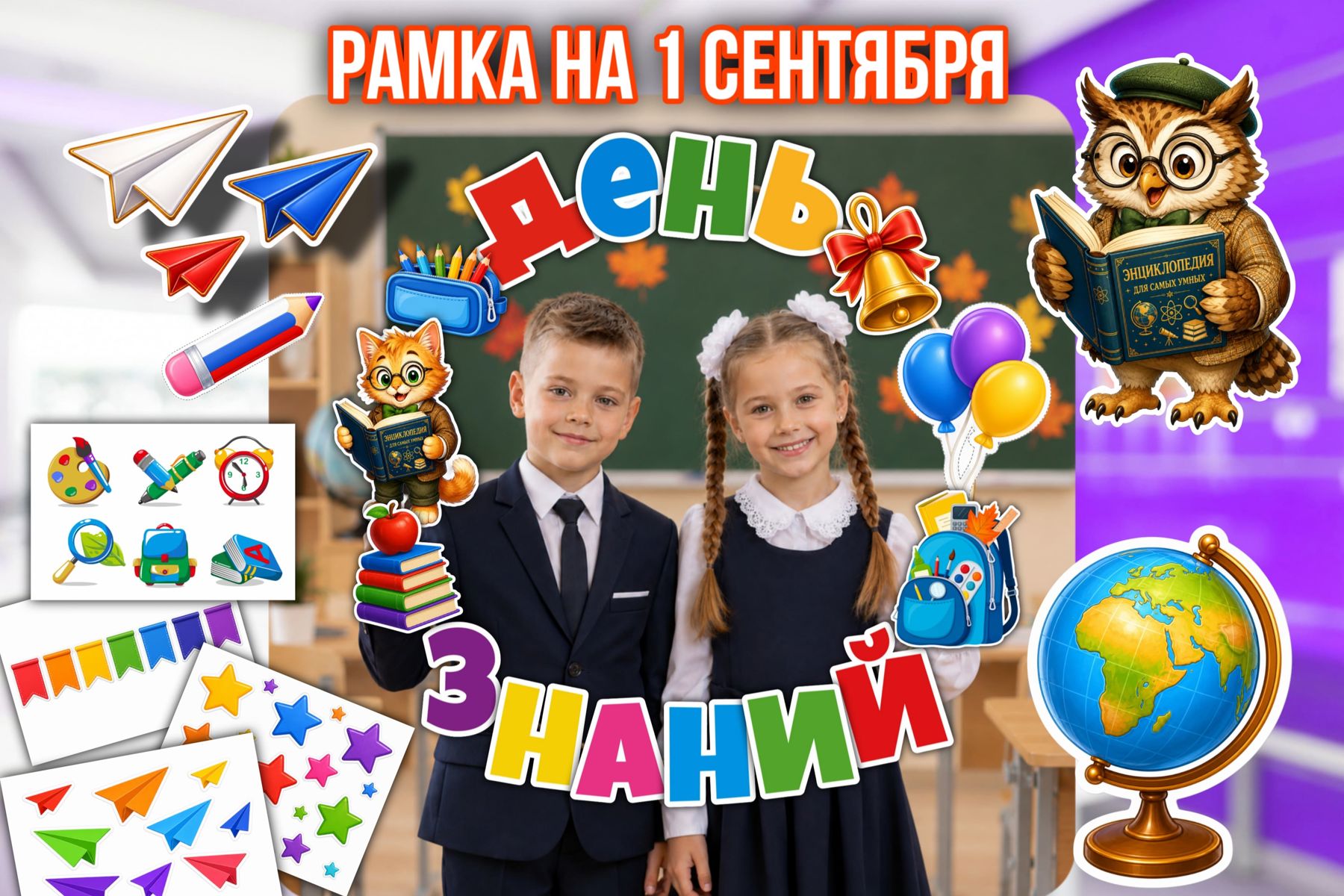 Превью шаблона Рамка на 1 сентября