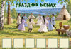 Sakha_ysyakh_board_208.jpg