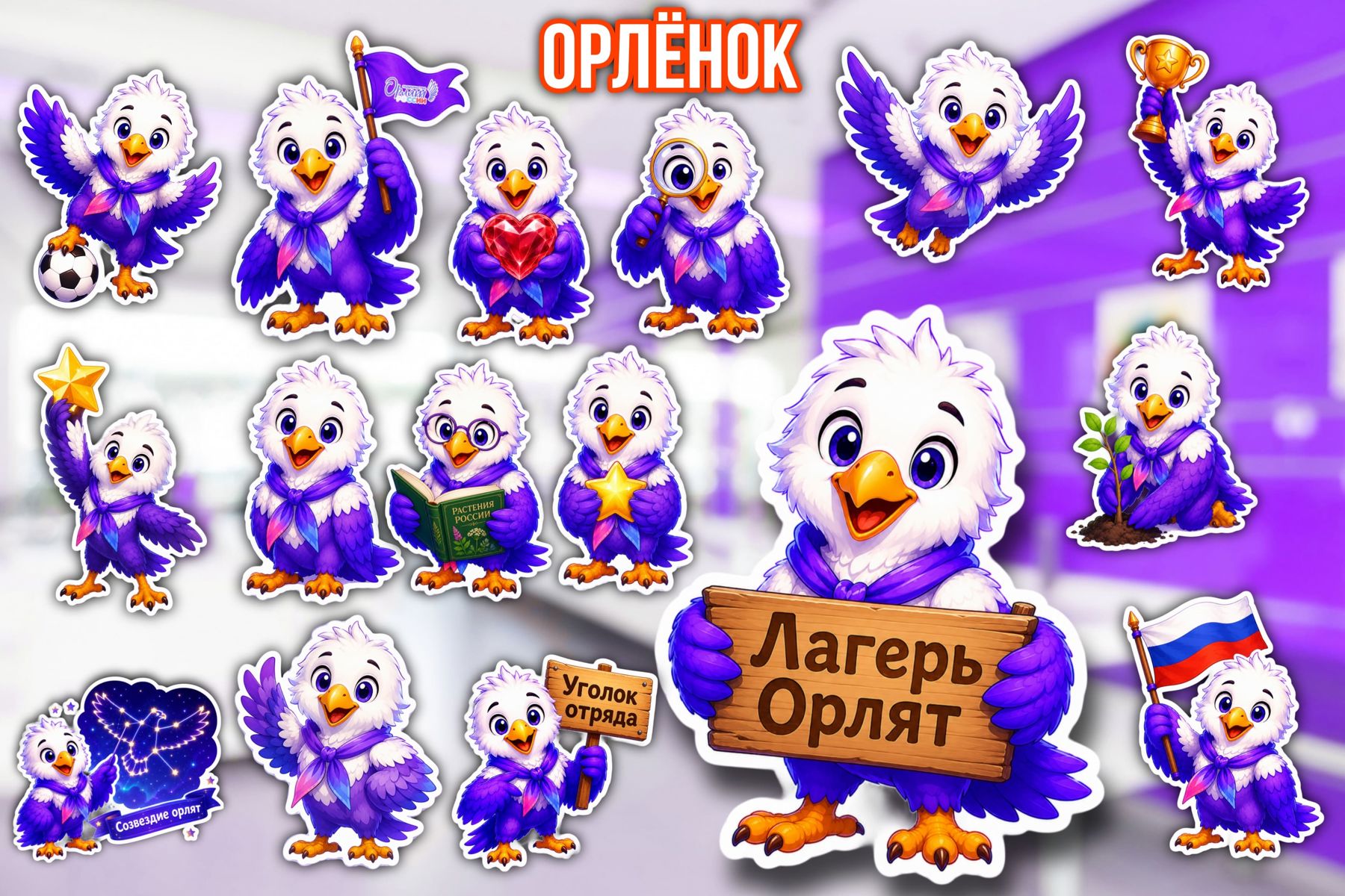 Превью шаблона Символ Орлёнок
