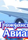Авиация России_page-0002.jpg