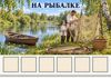 Mordovia_fishing_board_208.png