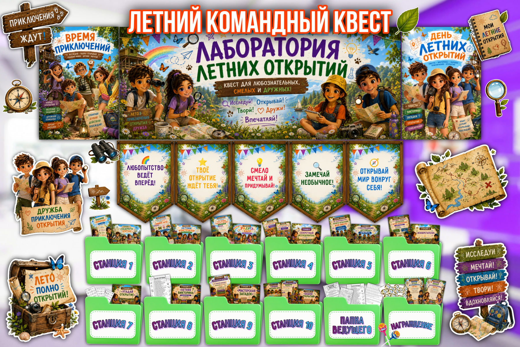 Превью шаблона Квест Лаборатория летних открытий