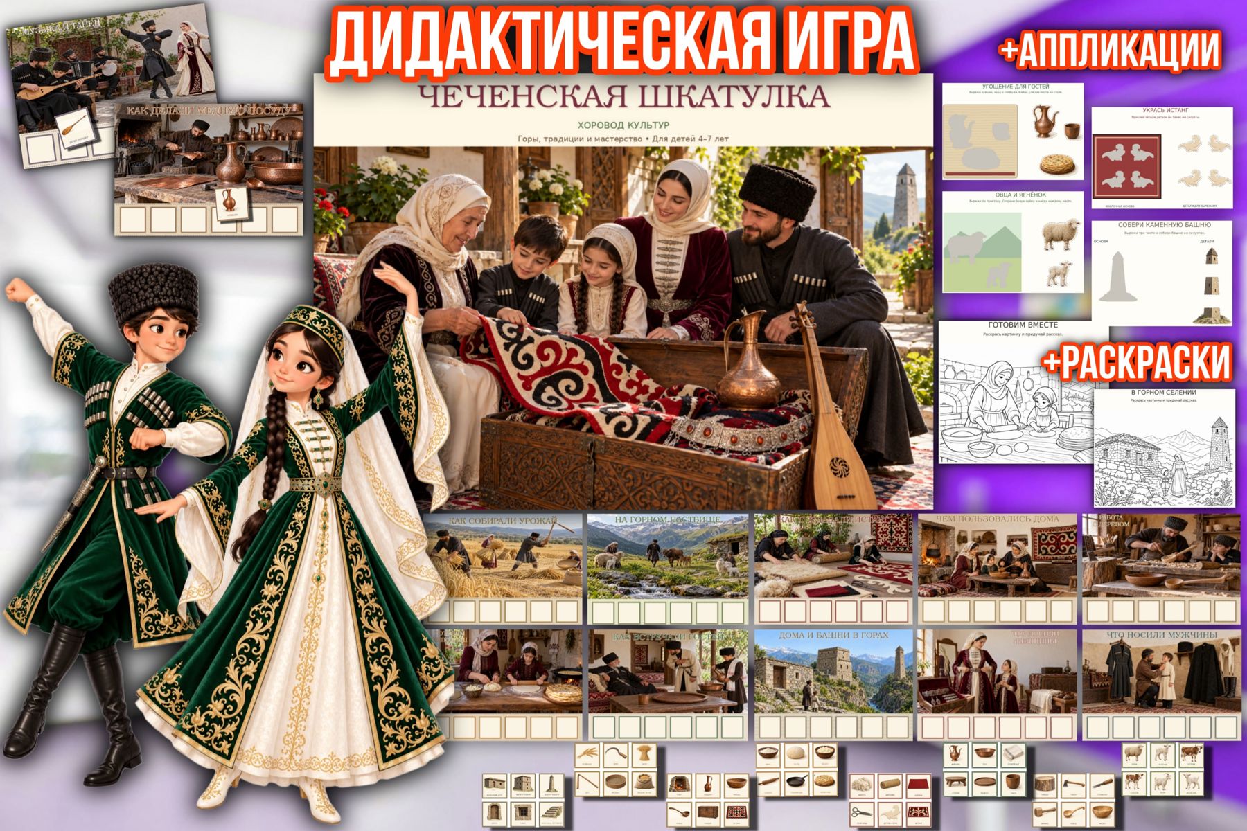 Превью шаблона «Чеченская шкатулка» Дидактическая шкатулка