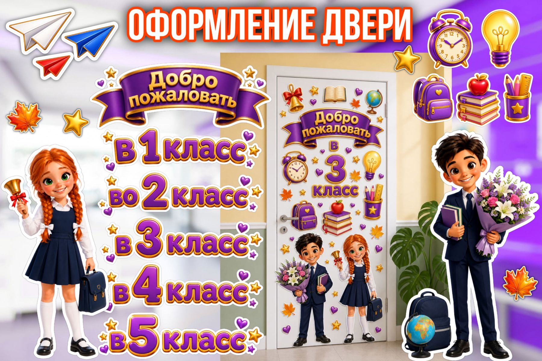 Превью шаблона Оформление двери на 1 сентября «Орлята России»