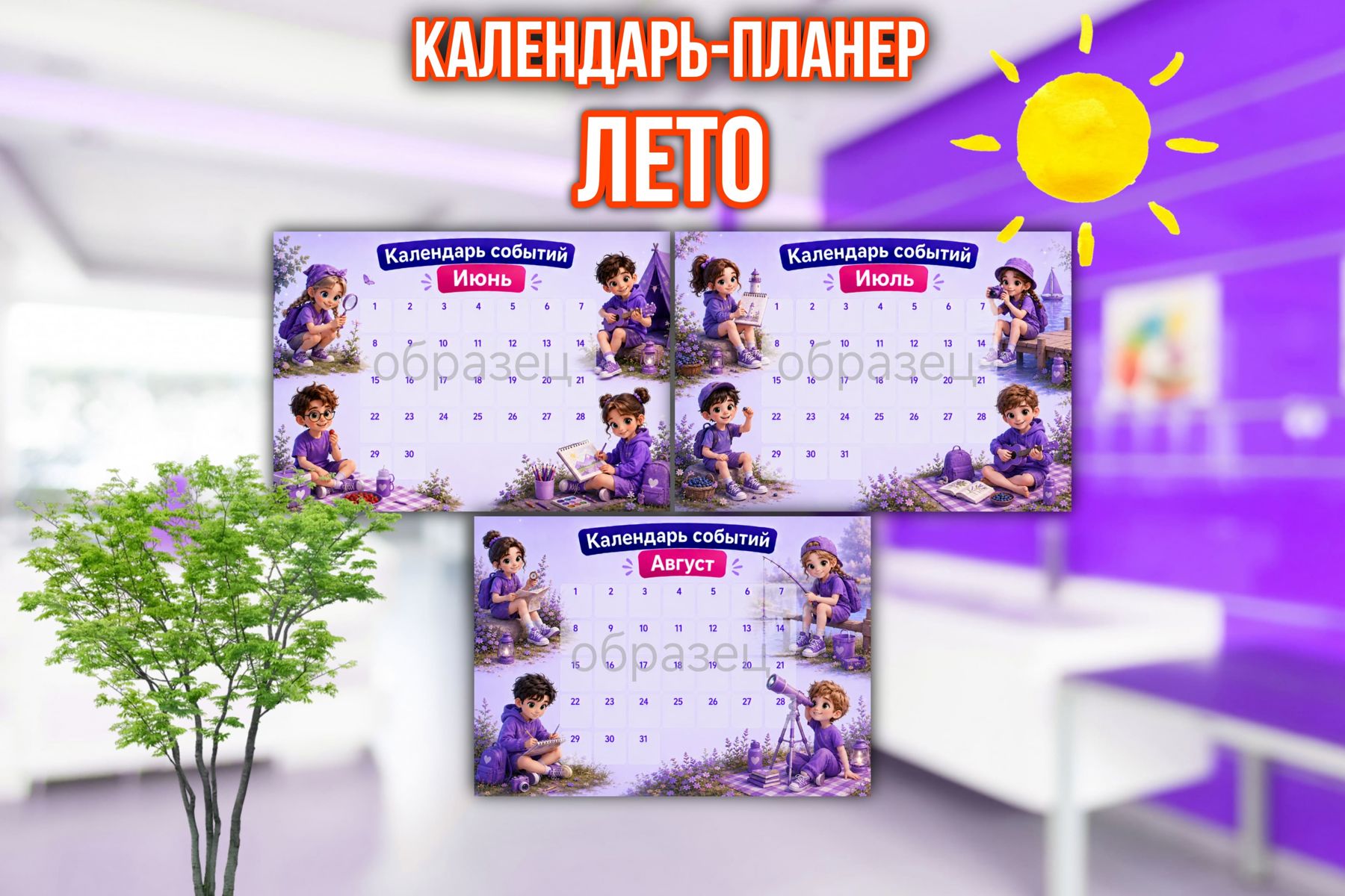 Превью шаблона Календарь - планер Лето Орлята России