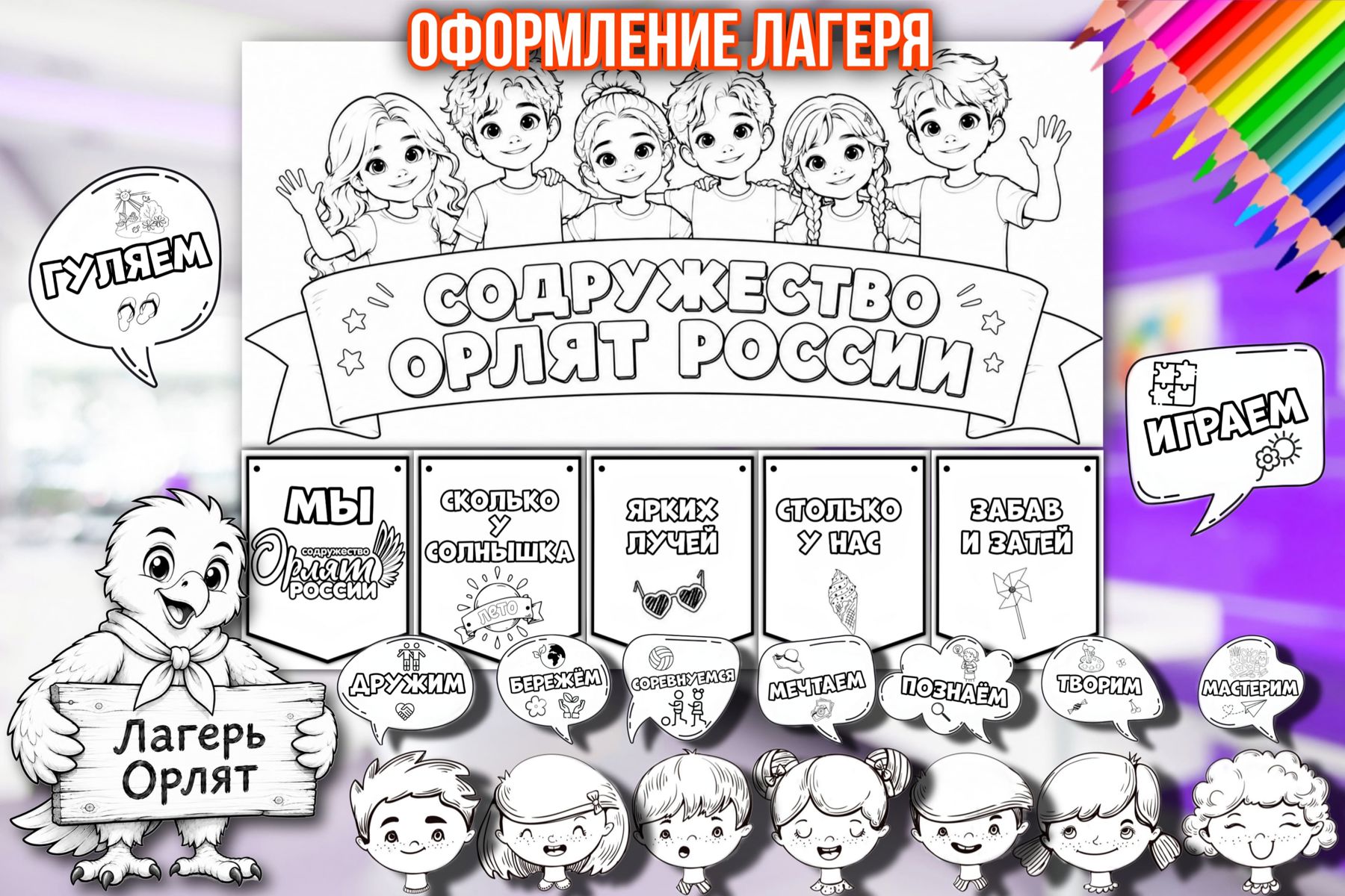 Превью шаблона Оформление Лагеря ЧБ