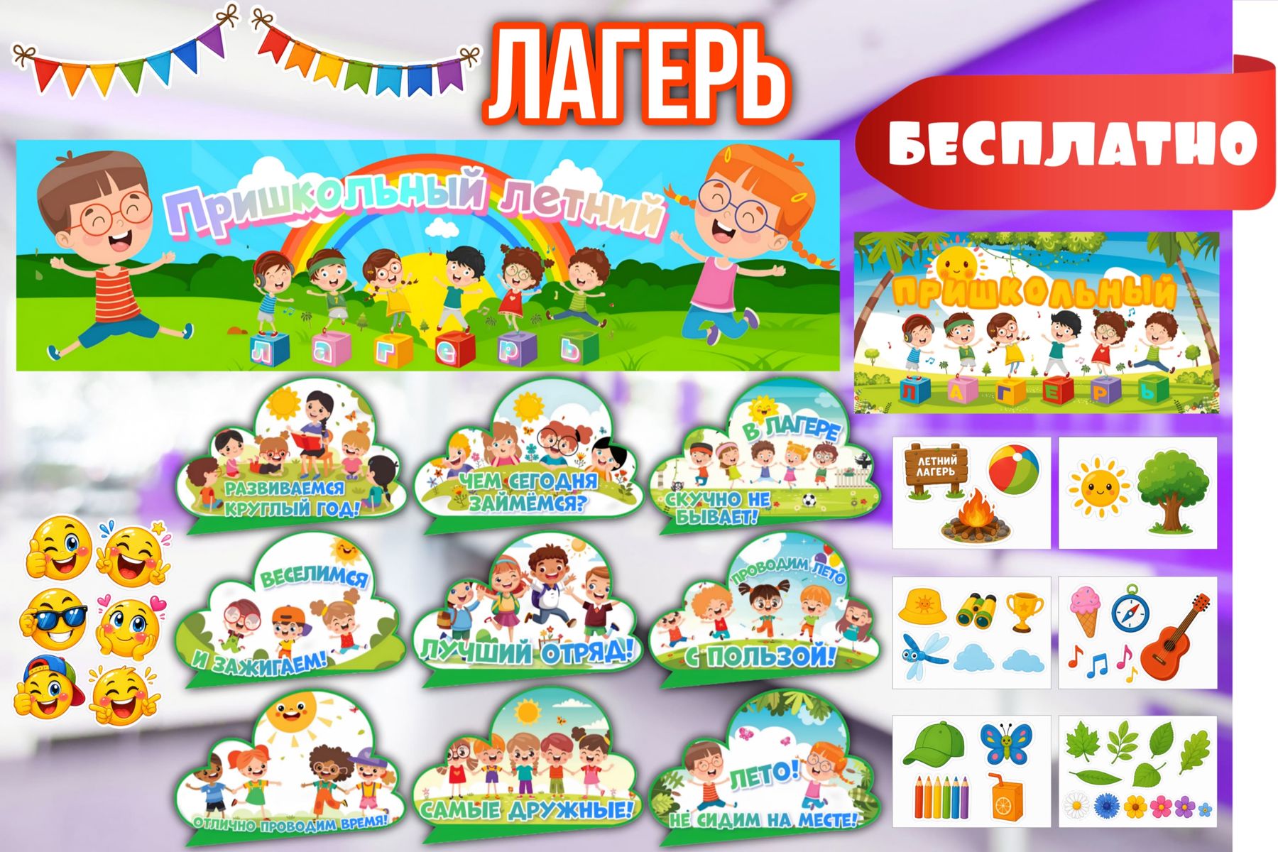 Превью шаблона Летний лагерь