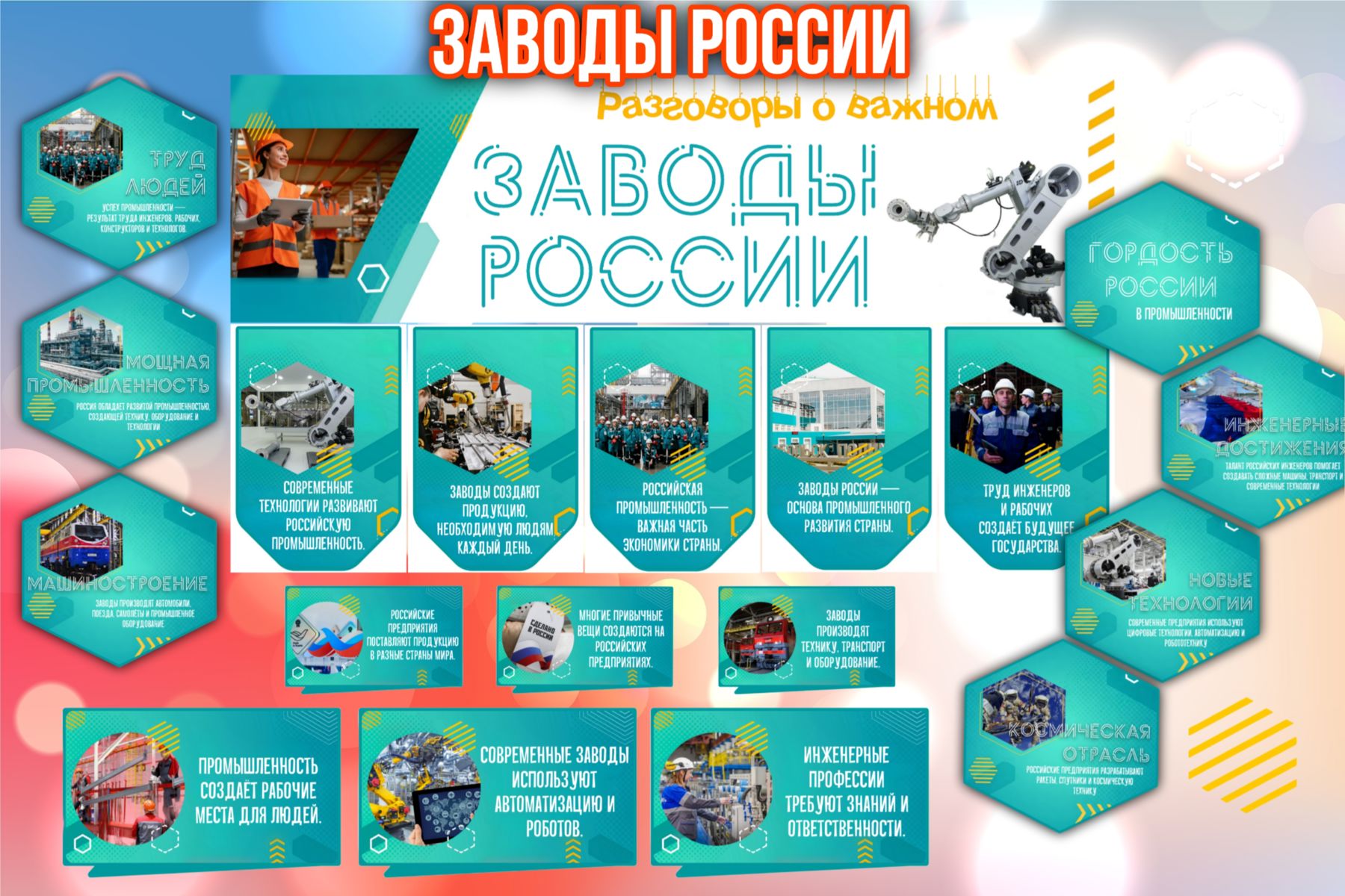 Превью шаблона Заводы России