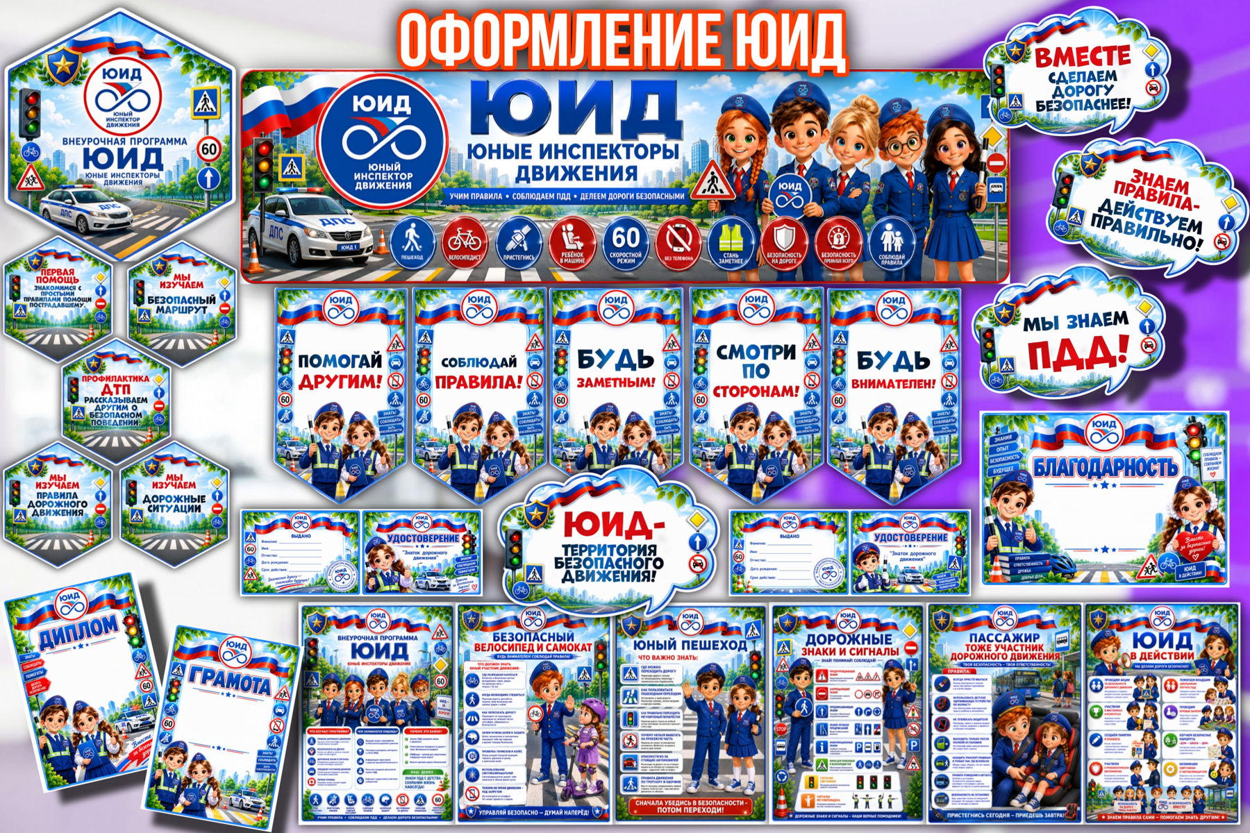 Превью шаблона Универсальное оформление ЮИД
