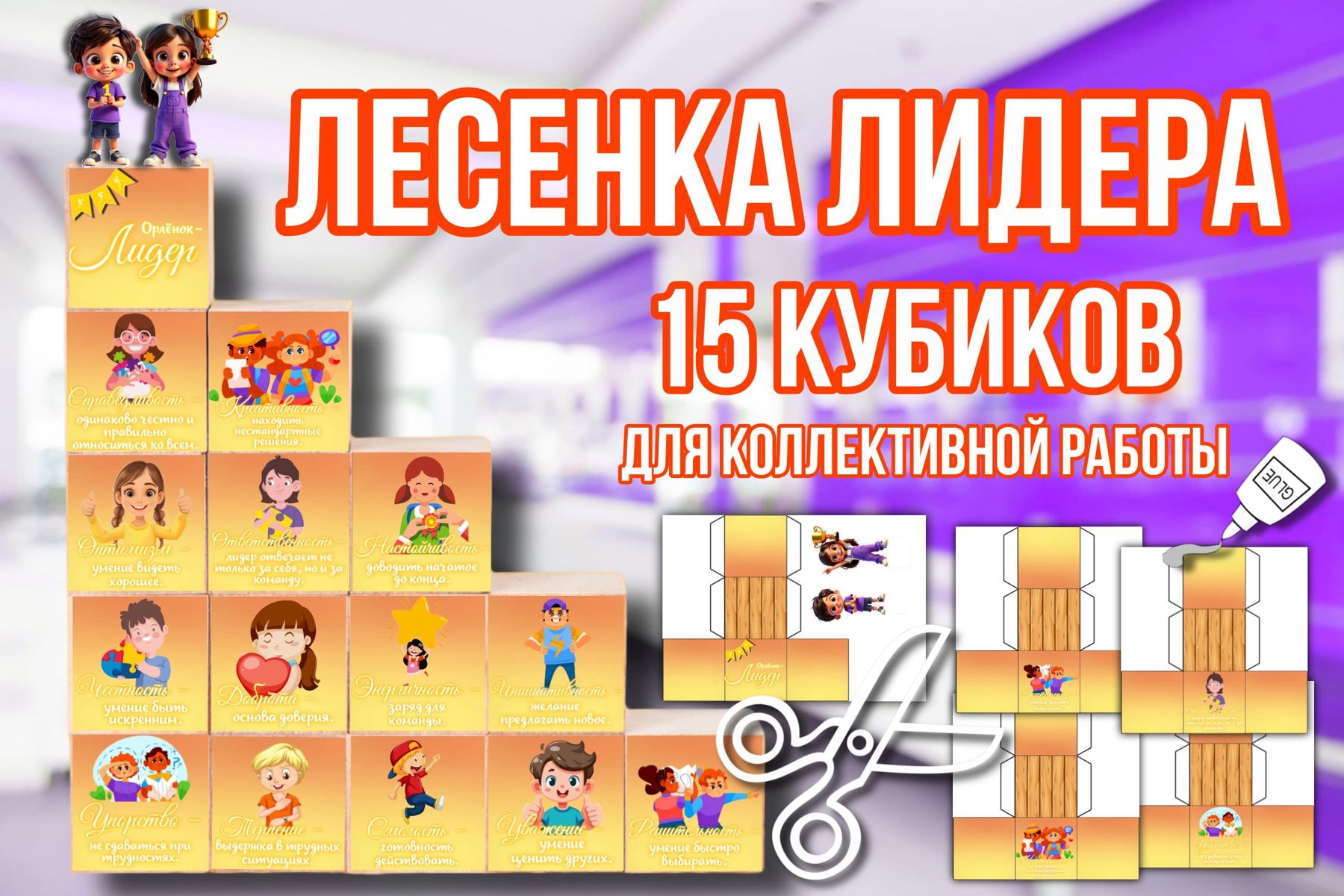 Превью шаблона КТД Лесенка Лидера для Орлят