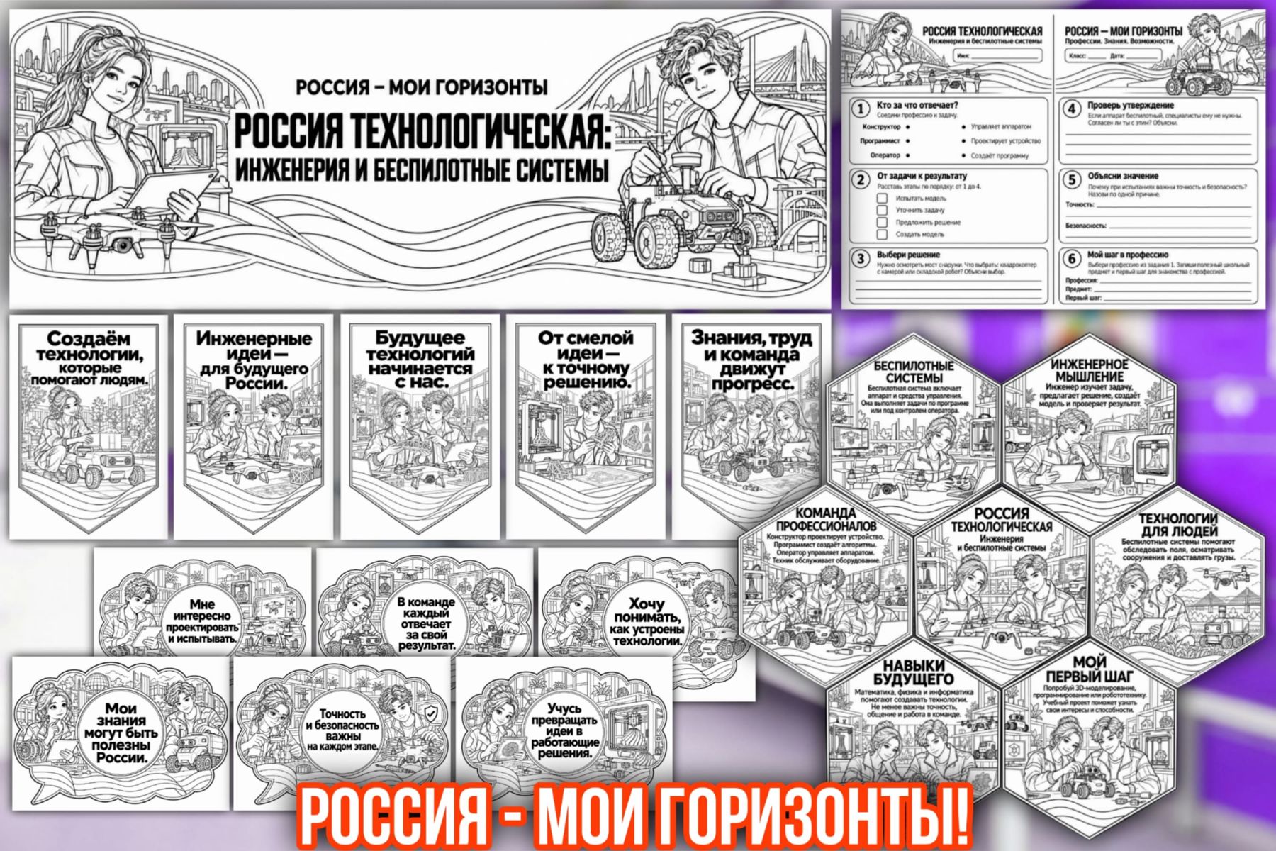 Превью шаблона Россия технологическая инженерия и беспилотные системы ЧБ