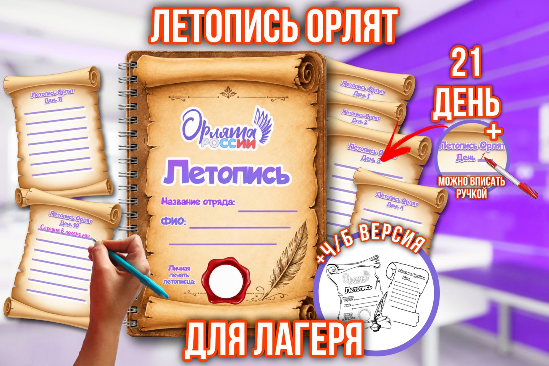 Превью шаблона Летопись Орлята России
