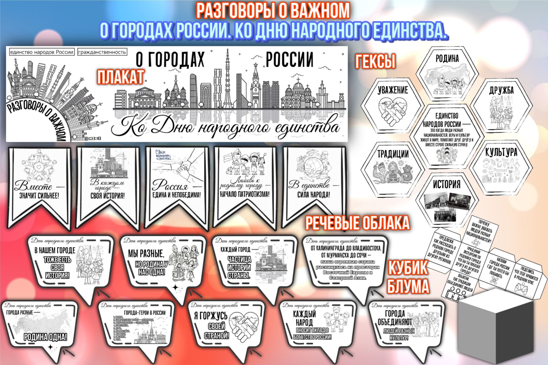 Превью шаблона О городах России Ко Дню народного единства