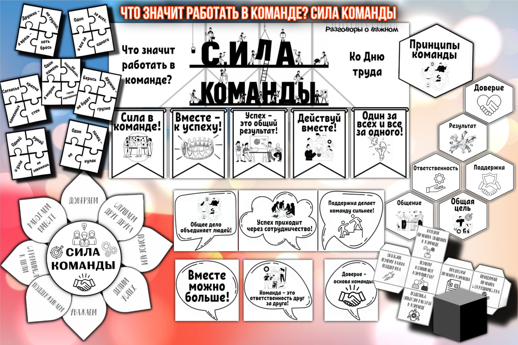 Превью шаблона Что значит работать в команде Сила команды