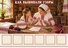 Mordovia_embroidery_board_208.png