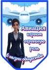 Авиация России_page-0009.jpg