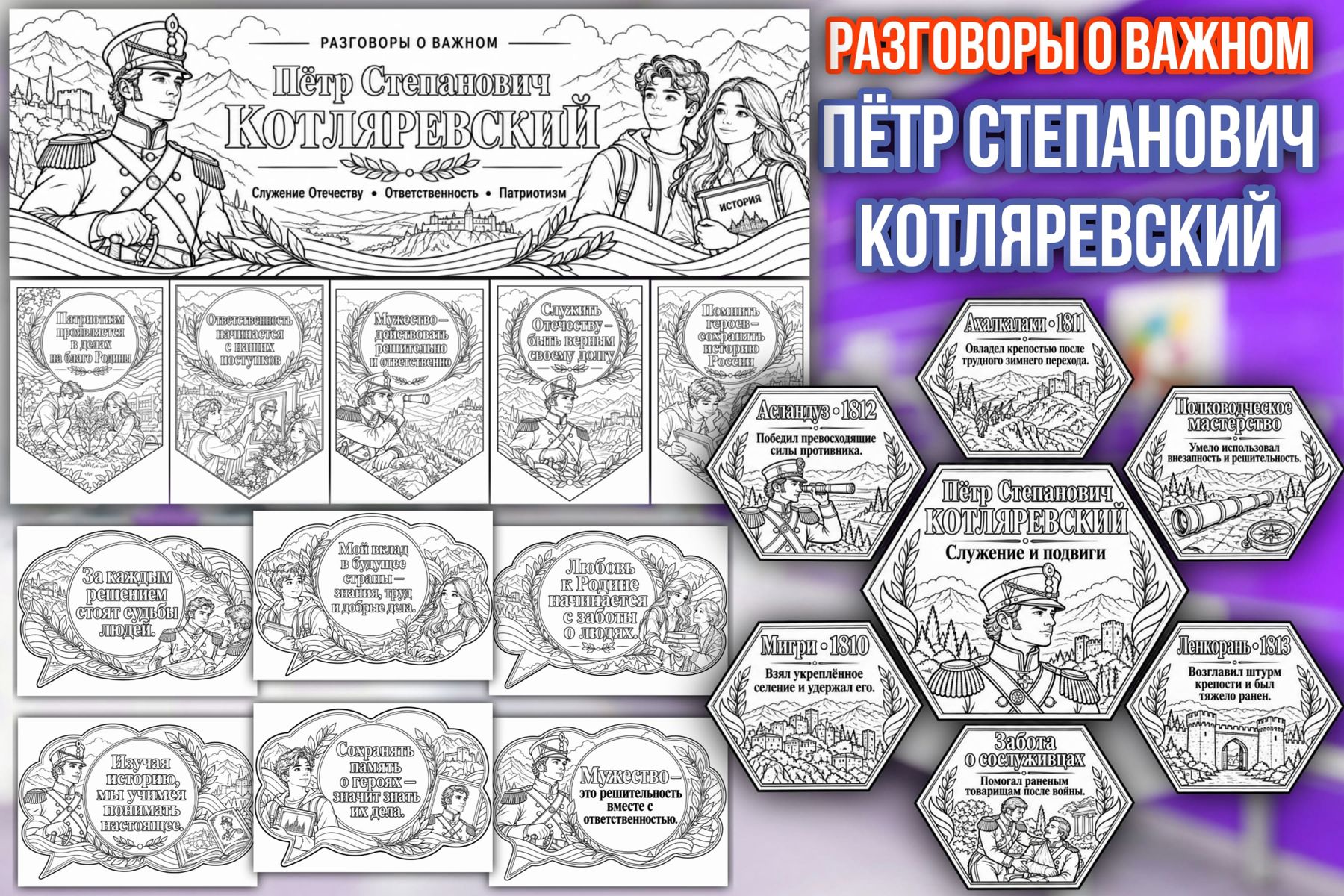 Превью шаблона Пётр Степанович Котляревский РОВ ЧБ