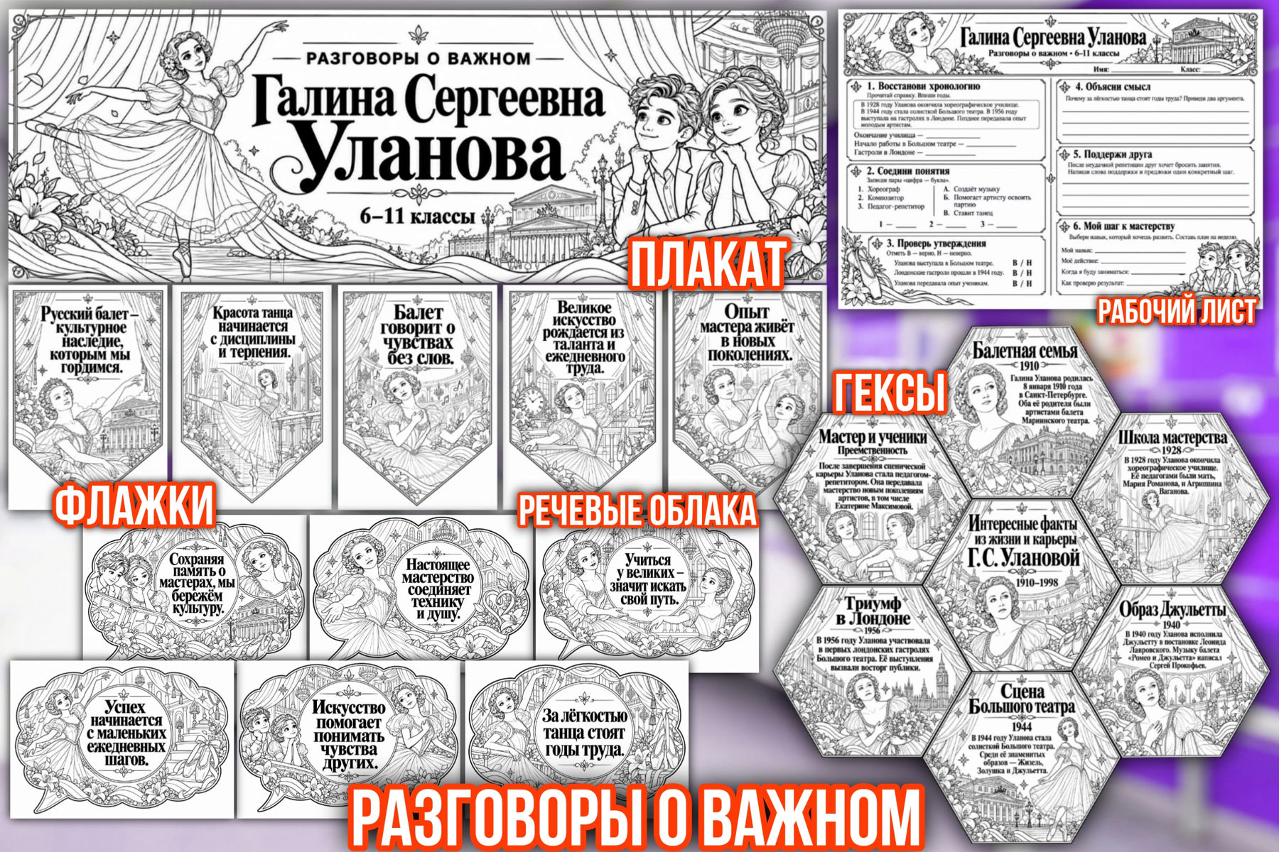 Превью шаблона Галина Сергеевна Уланова для 6-11 классов РОВ ЧБ