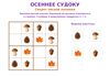 Autumn_Sudoku_01_A4.png