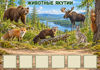 Sakha_animals_board_208.jpg