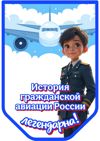 Авиация России_page-0006.jpg