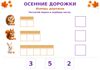 Autumn_Paths_Measure_A4.png