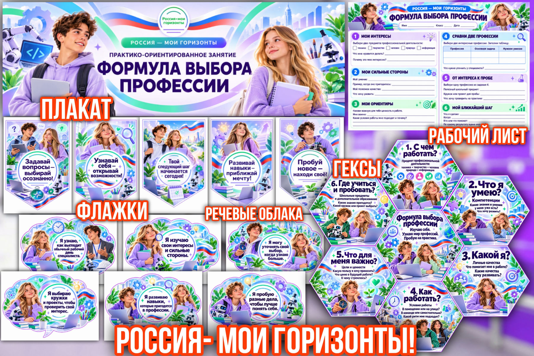 Превью шаблона Формула выбора профессии Мои горизонты Цветное