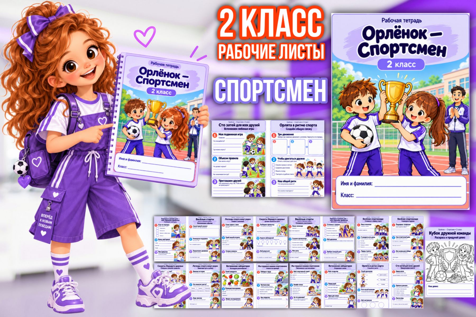 Превью шаблона «Спортсмен» — рабочие листы для 2 класса
