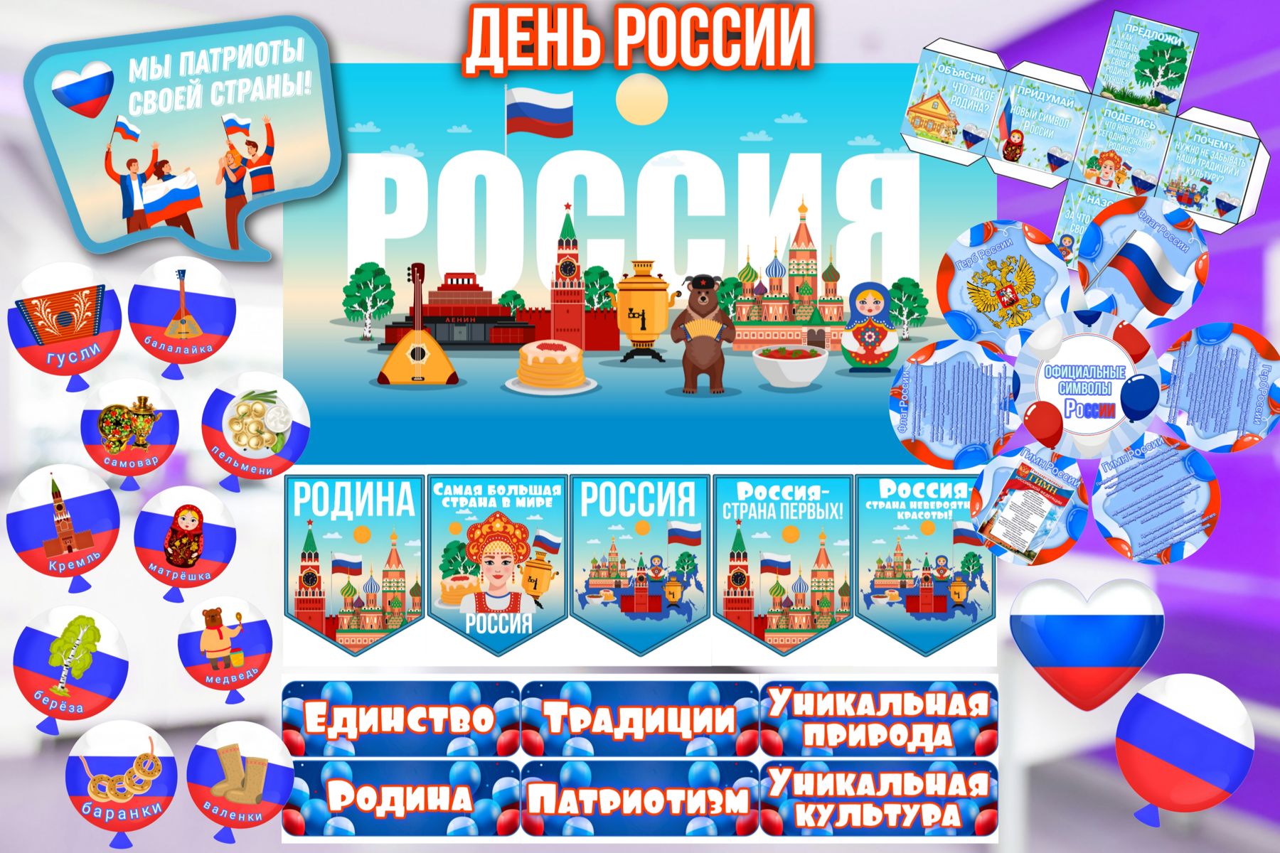 Превью шаблона День России большая подборка 
