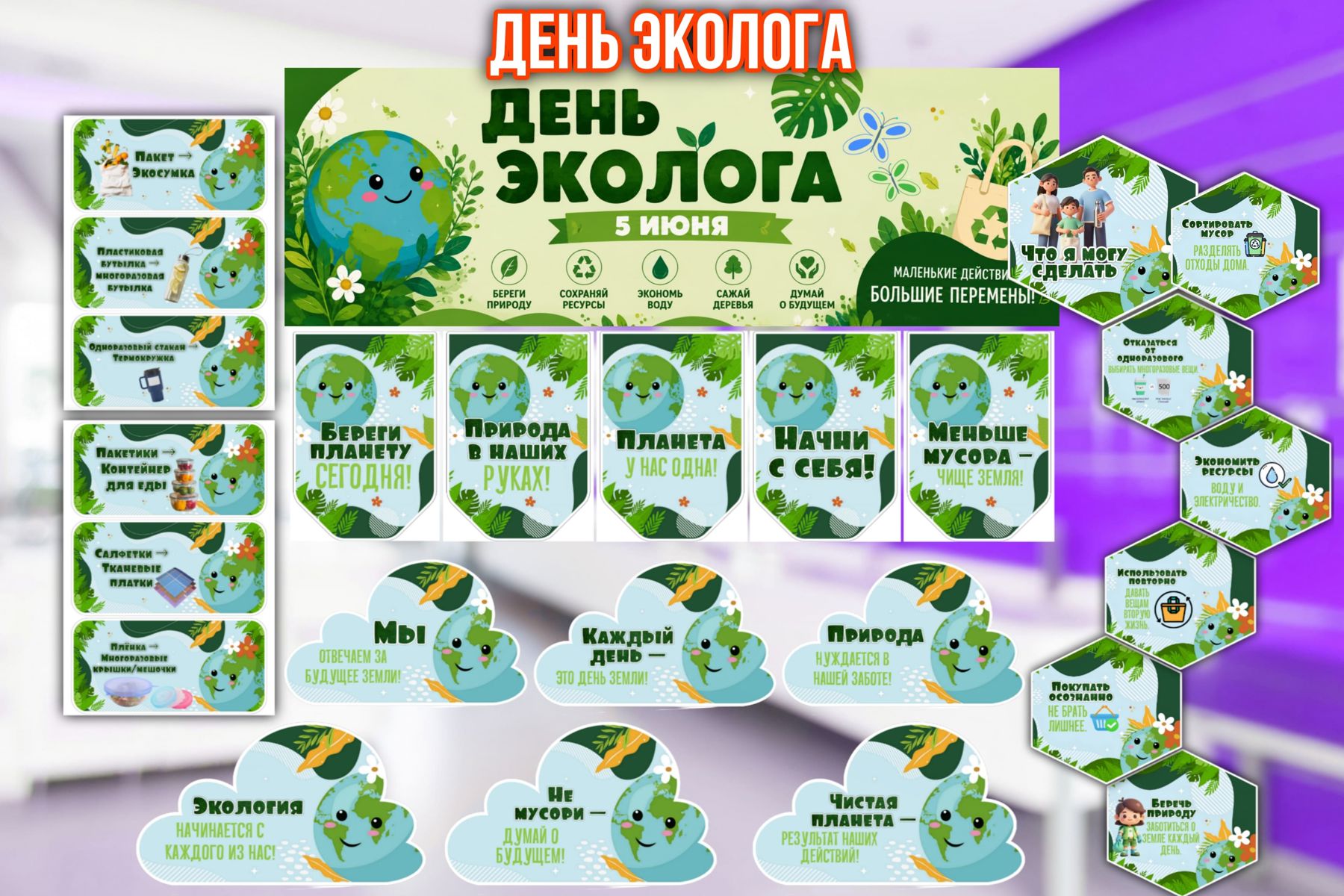 Превью шаблона День эколога 5 июня
