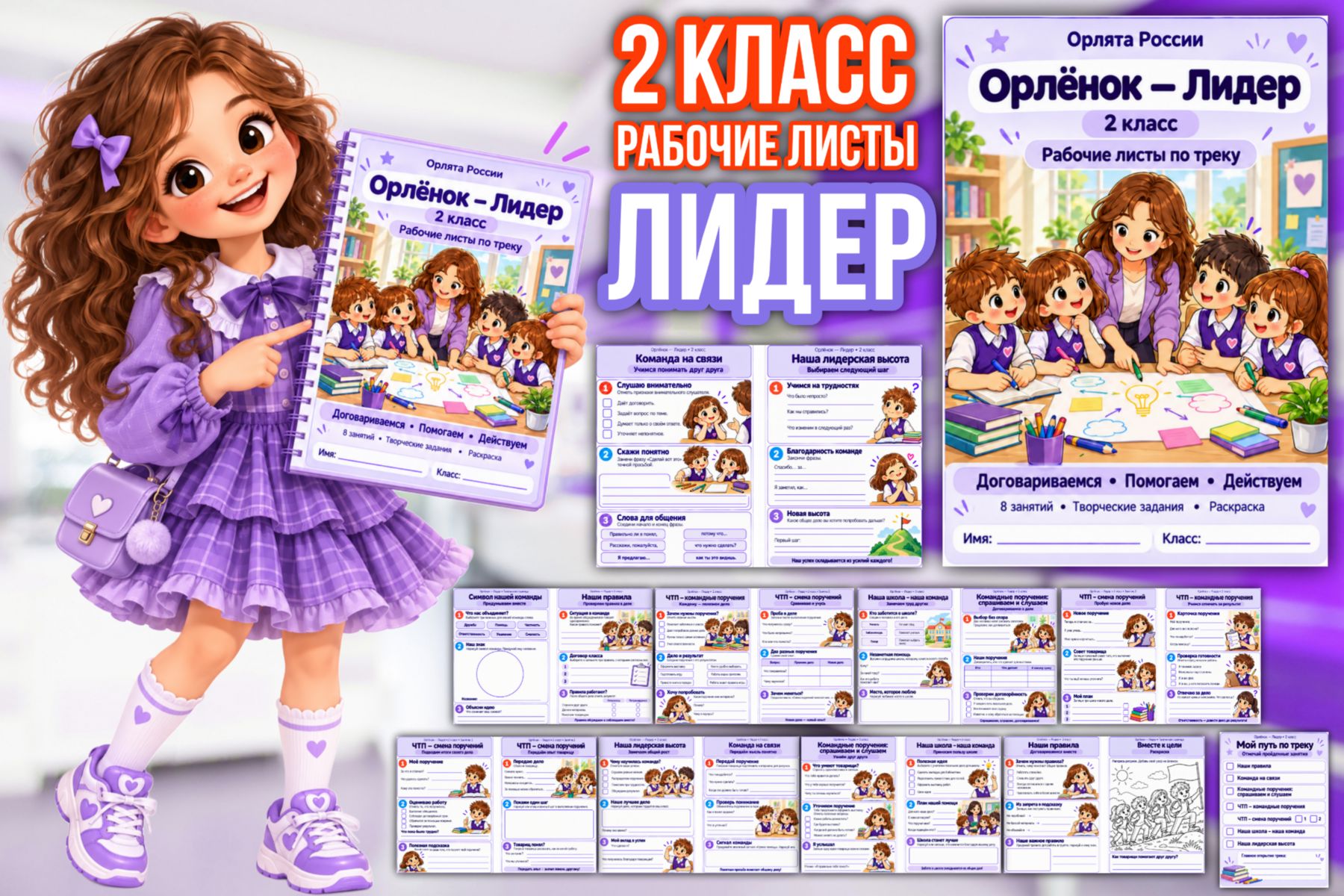 Превью шаблона «Лидер» — рабочие листы для 2 класса