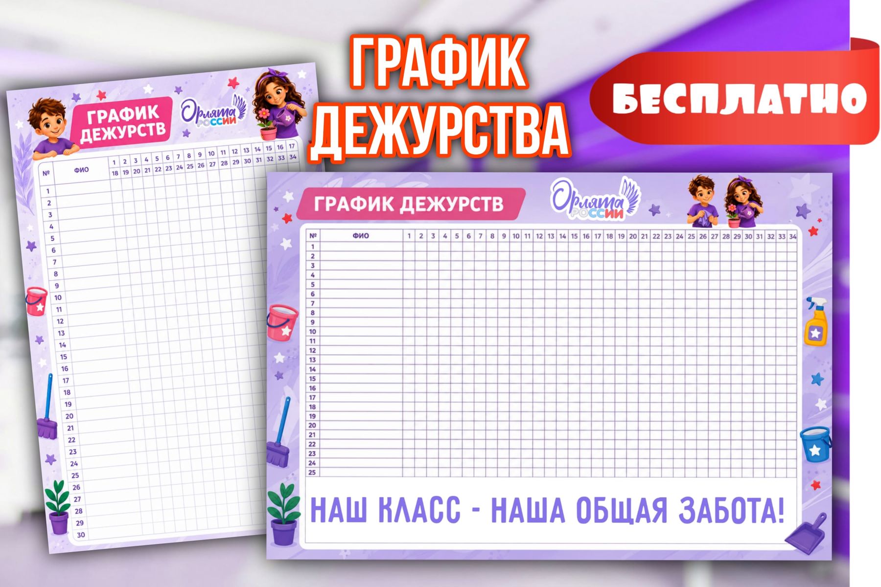 Превью шаблона График дежурств на год 