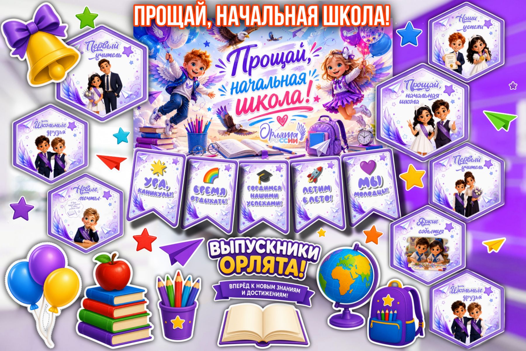 Превью шаблона Выпускной 4 класс