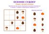 Autumn_Sudoku_03_A4.png