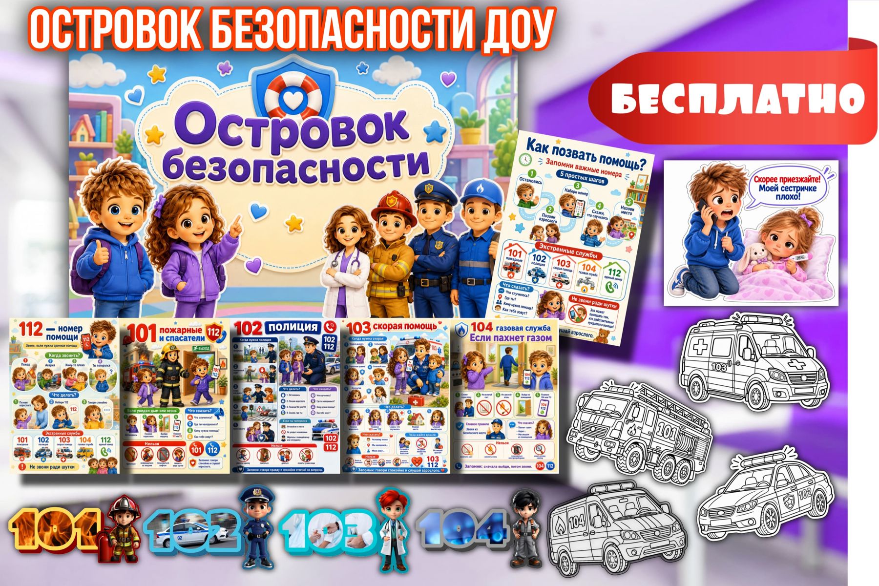 Превью шаблона Уголок безопасности для ДОУ