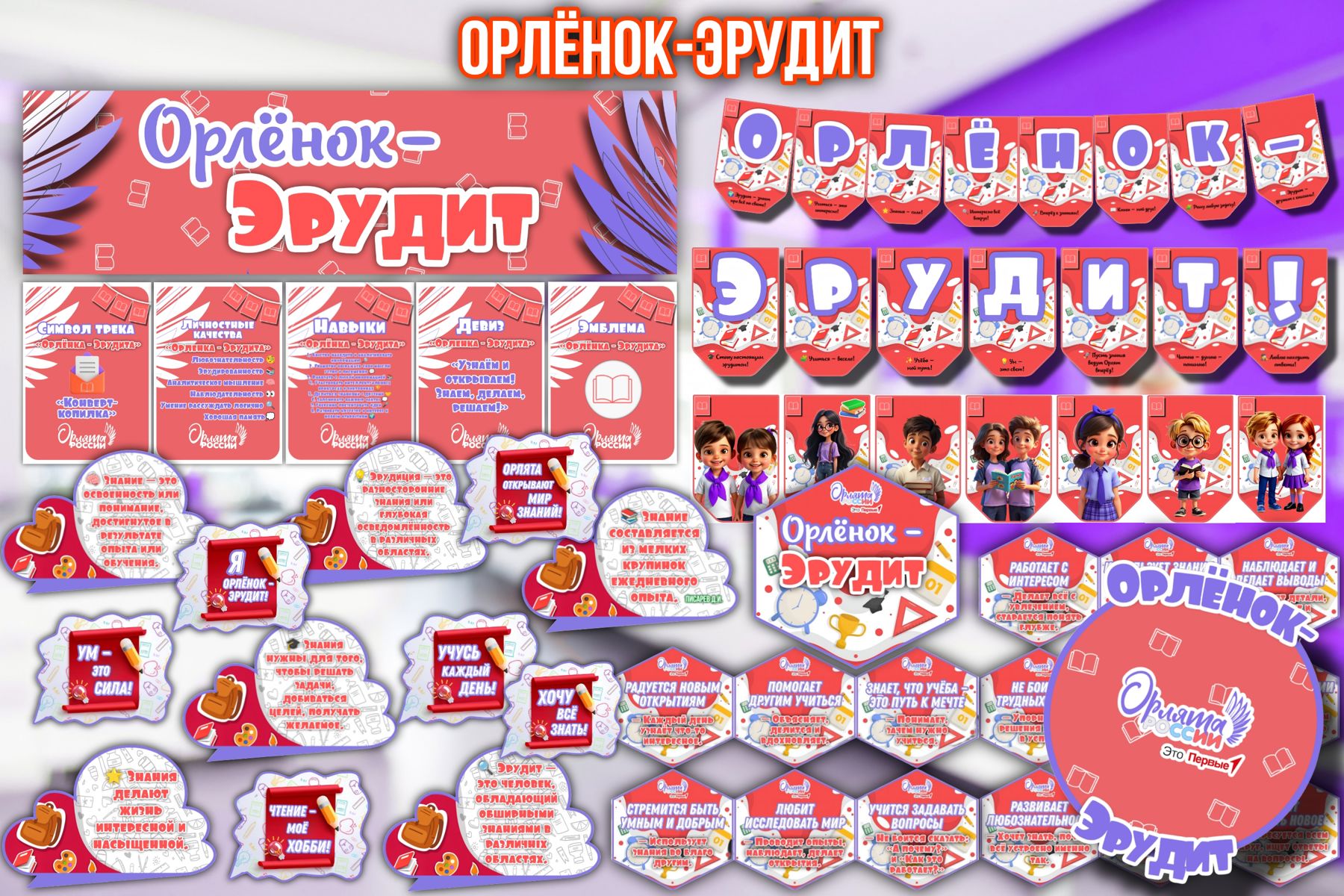 Превью шаблона Орлёнок - Эрудит