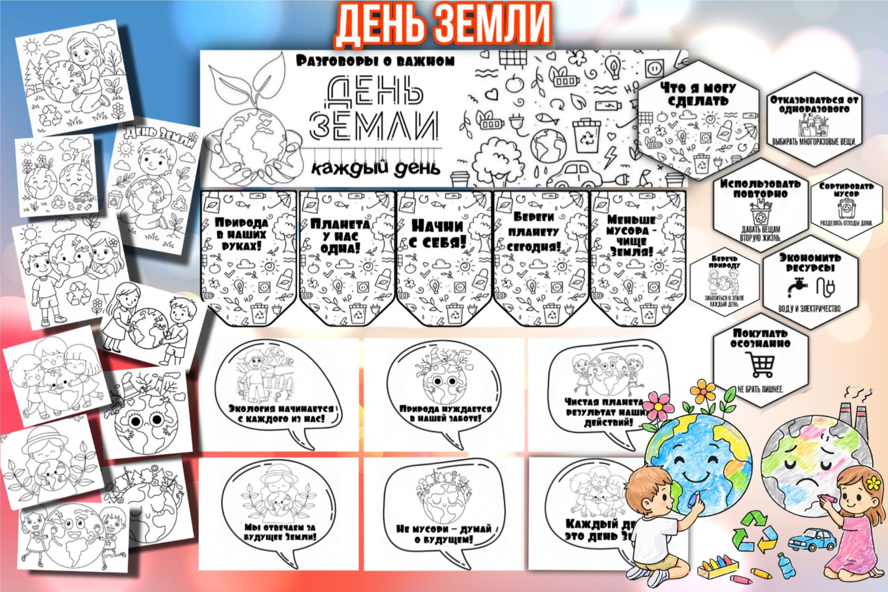 Превью шаблона День Земли каждый день