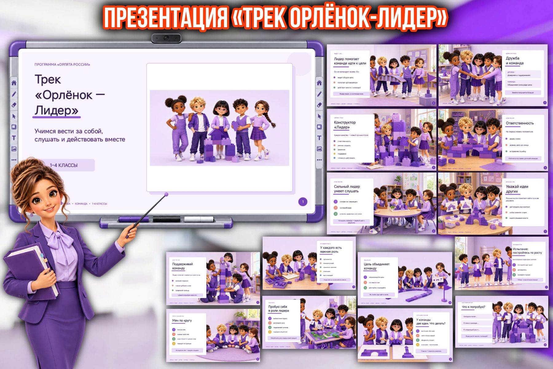 Превью шаблона Презентация «Трек Орлёнок-Лидер»