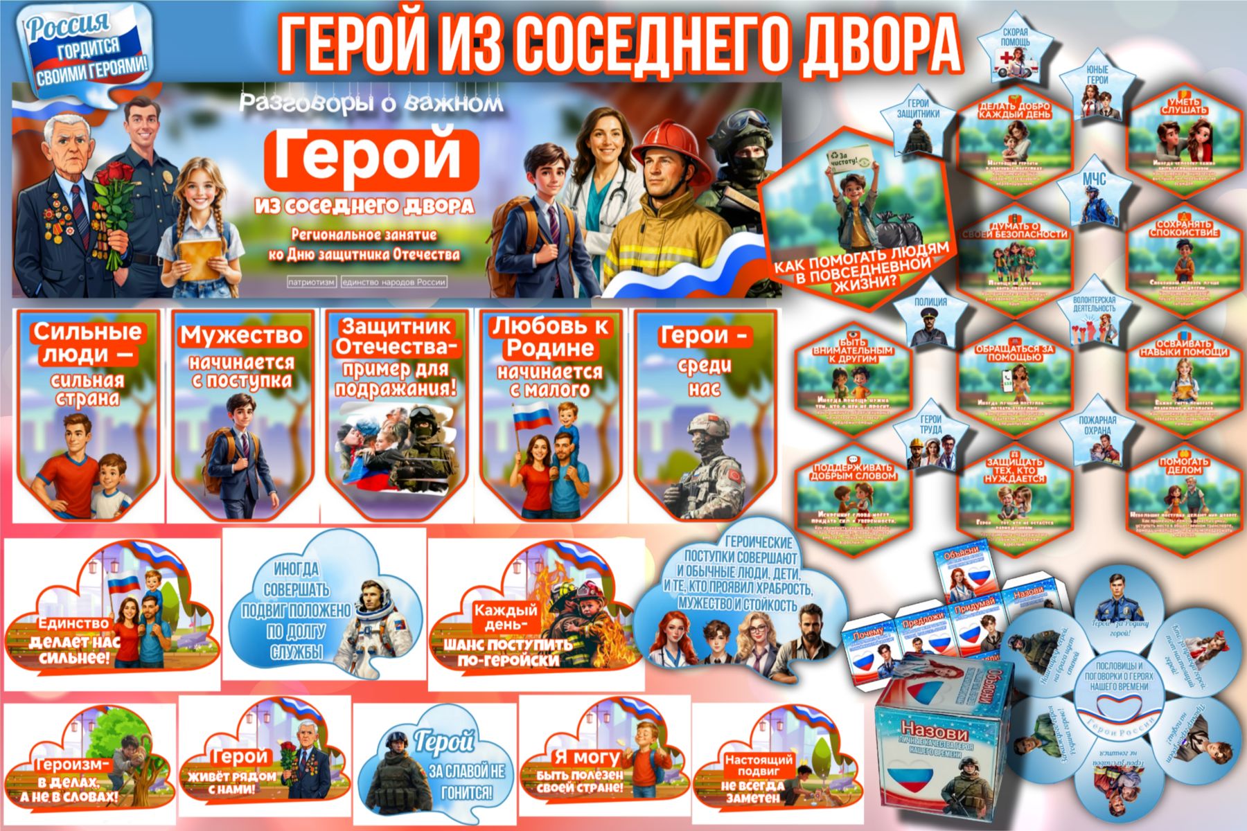 Превью шаблона Герой из соседнего двора