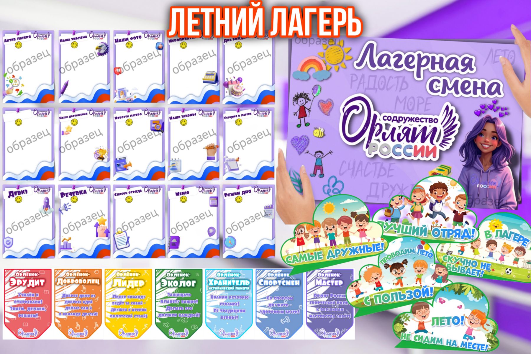 Превью шаблона Летний лагерь Орлята