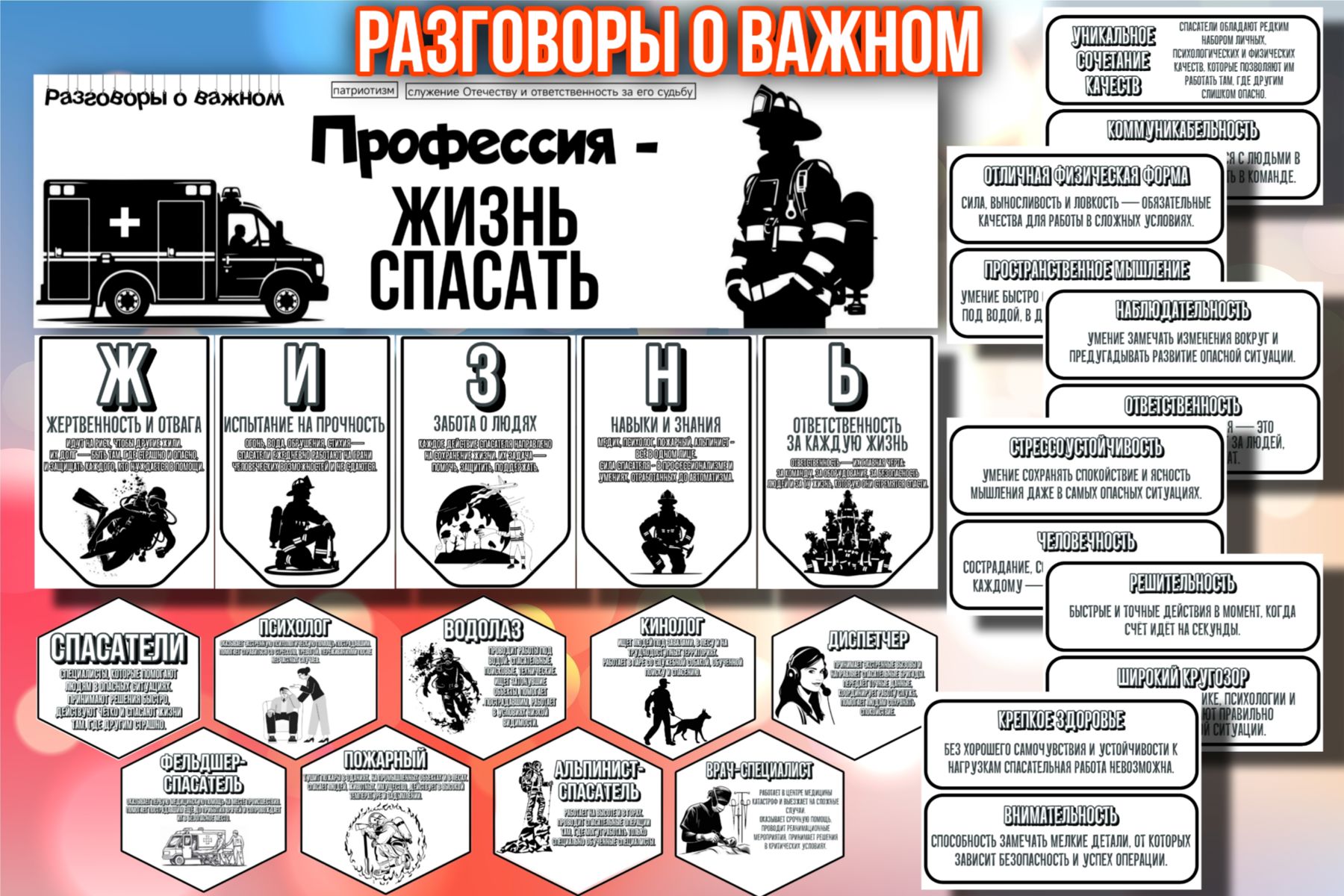 Превью шаблона Профессия жизнь спасать