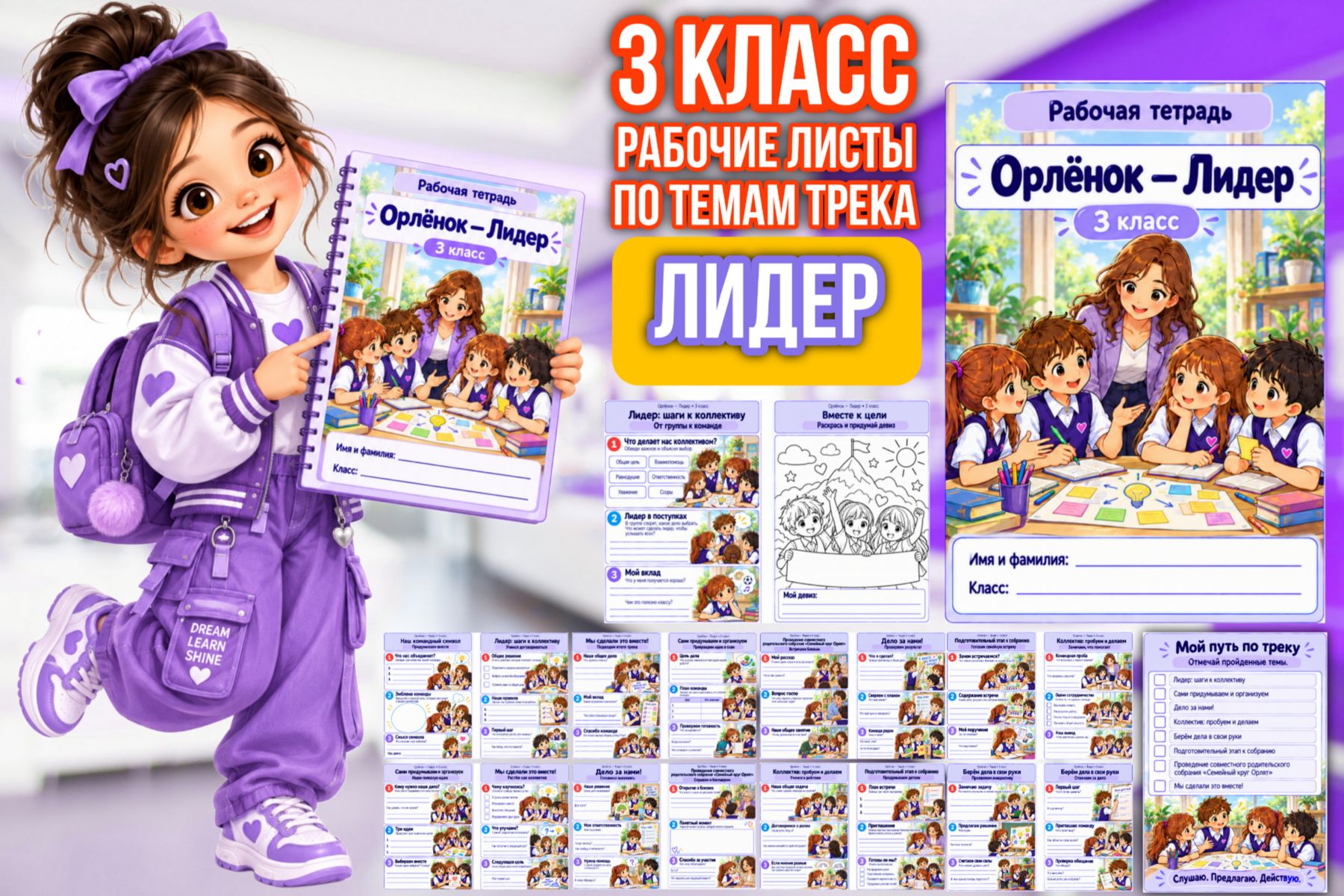 Превью шаблона «Лидер» — рабочие листы для 3 класса