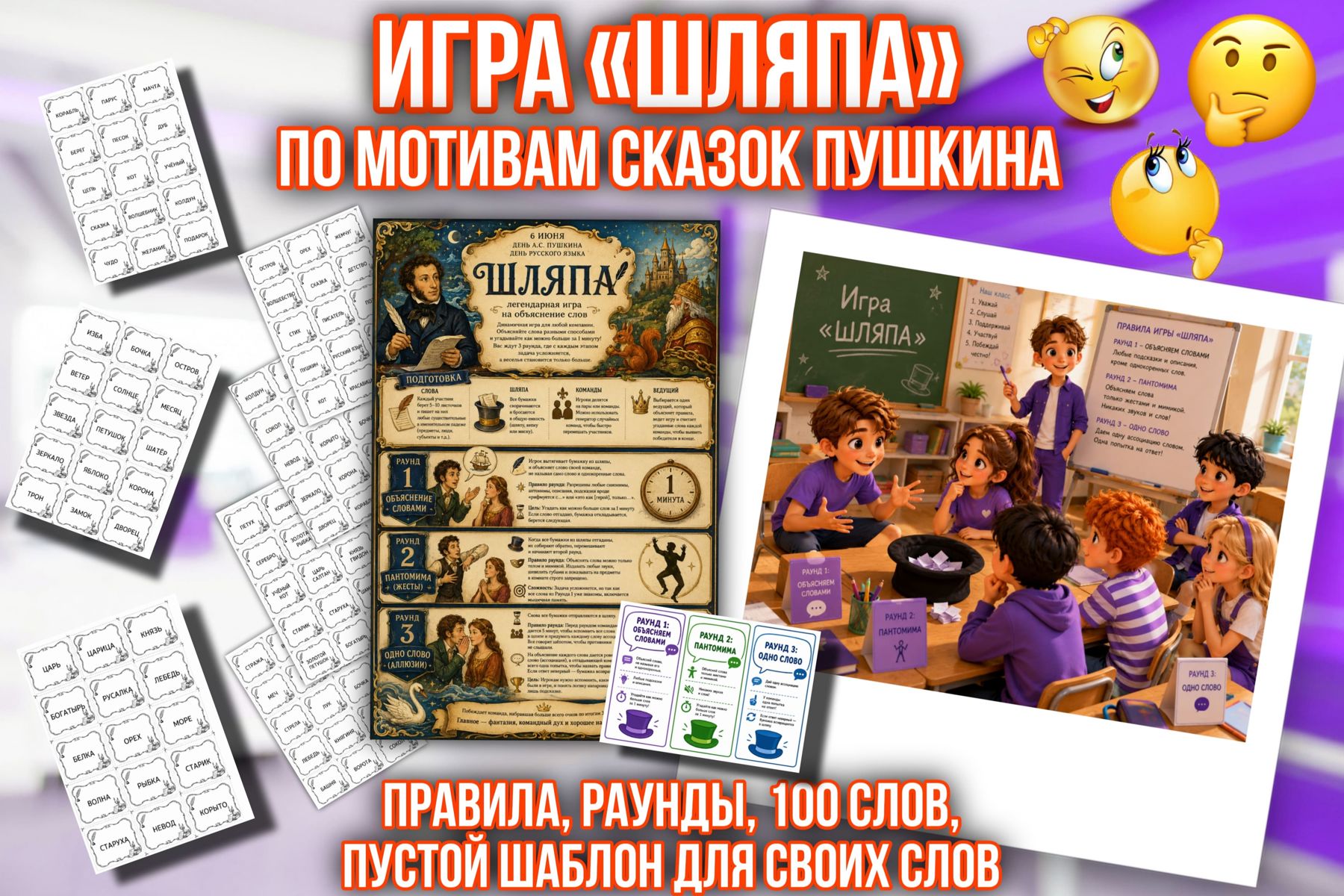 Превью шаблона Игра Шляпа по мотивам сказок Пушкина